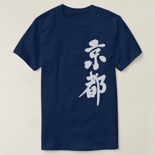 [Kanji] Kyoto by vertical T-Shirt (Design Front)