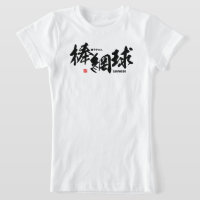 Kanji - Lacrosse -