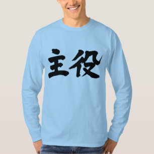 [Kanji] leading actor (actress) long sleeves T-Shirt