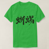 [Kanji] lizard