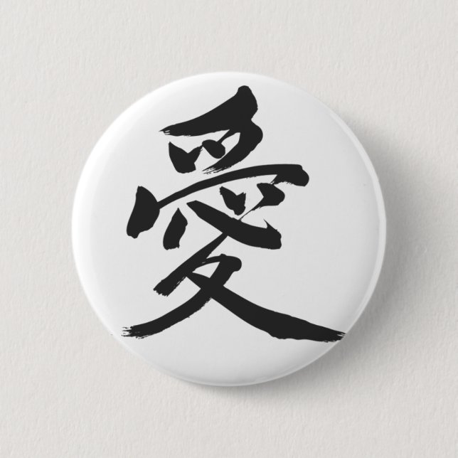 [Kanji] Love (black letter) 6 Cm Round Badge (Front)