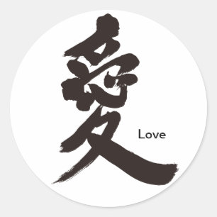 [Kanji] Love Classic Round Sticker