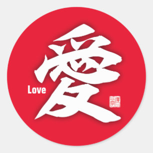 Kanji - Love- Classic Round Sticker