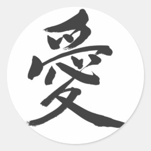 [Kanji] Love Classic Round Sticker