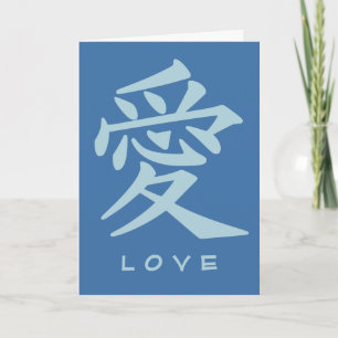 Kanji Love custom greeting card