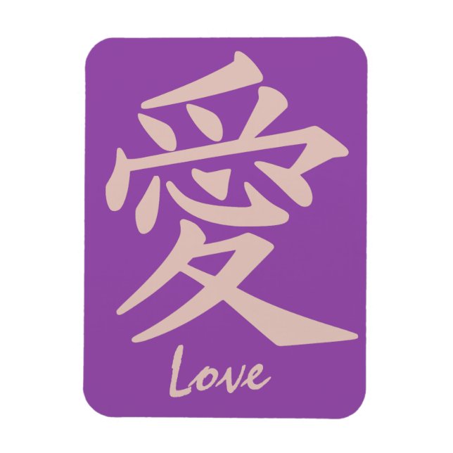Kanji Love custom magnet (Vertical)