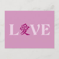 Kanji Love custom postcard