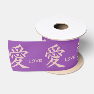 Kanji Love custom ribbon Satin Ribbon