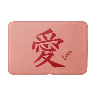 Kanji Love custom text & color bath mats