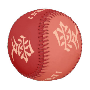 Kanji Love custom text & colour baseball