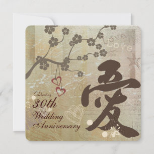 Kanji Love Design Anniversary Party Invitation