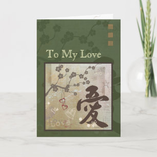 Kanji Love Design Happy Anniversary Card Green