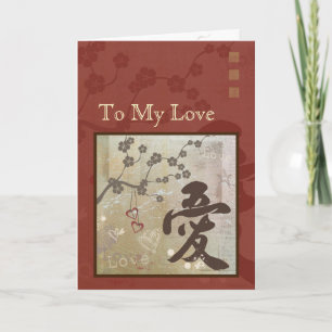 Kanji Love Design Happy Anniversary Card Red