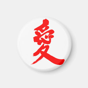 [Kanji] Love Magnet