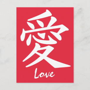 Kanji Love postcard