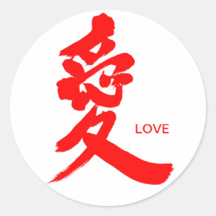 [Kanji] Love (red letters) Classic Round Sticker