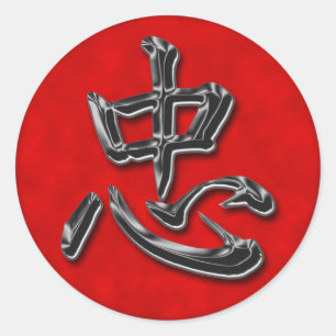 Kanji Loyalty 忠誠 Classic Round Sticker