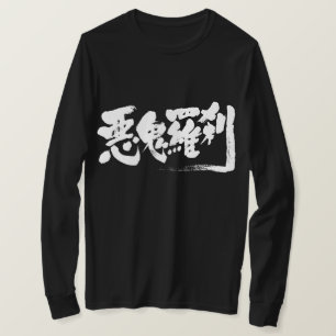 [Kanji] man-eating fiend Long sleeve T-Shirt