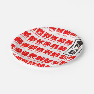 [Kanji] many kind of fishes for Sushi (red) Paper Plate