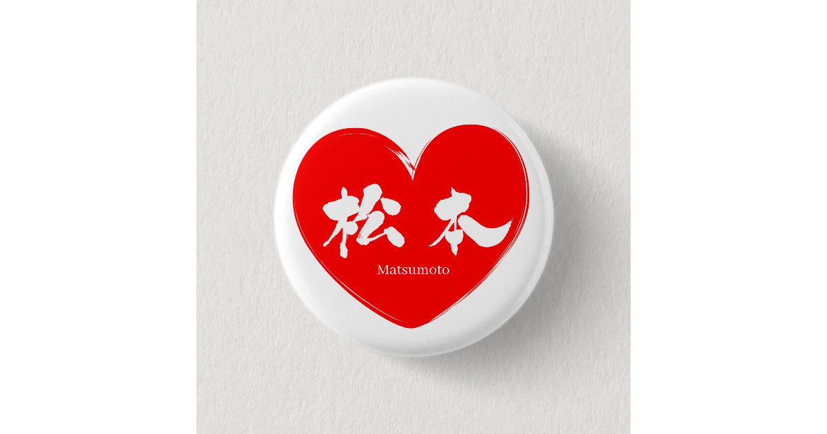 [Kanji] Matsumoto 3 Cm Round Badge Zazzle.co.uk