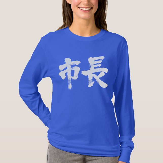 [Kanji] mayor long sleeve T-Shirt (Front)