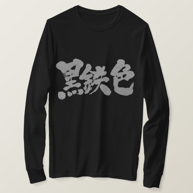 [Kanji] metallic as grey letters T-Shirt (Design Front)