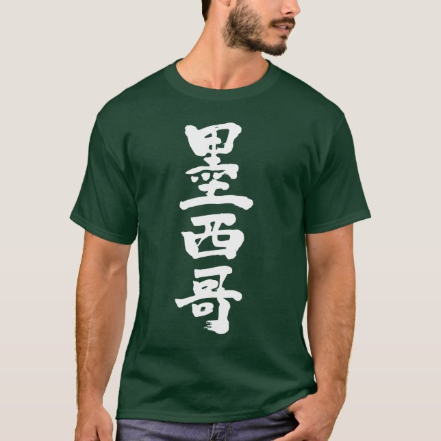 [Kanji] Mexico by vertical T-Shirt (Front)