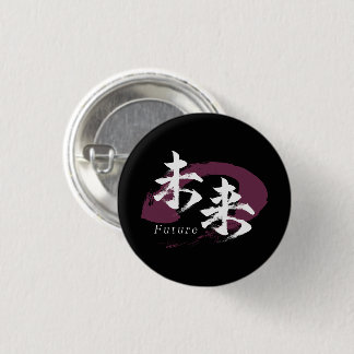 Kanji Mirai/Future Japanese Calligraphy 3 Cm Round Badge