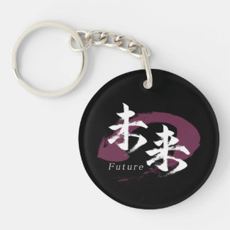 Kanji Mirai/Future Japanese Calligraphy Key Ring