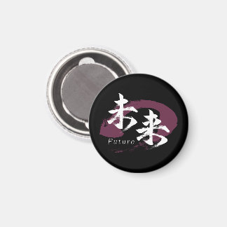 Kanji Mirai/Future Japanese Calligraphy Magnet