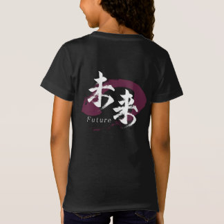 Kanji Mirai/Future Japanese Calligraphy T-Shirt