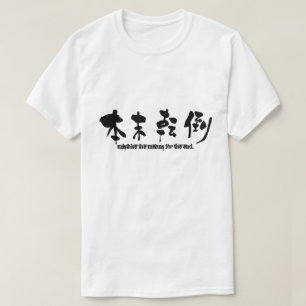 [Kanji] mistake the means for the end T-Shirt