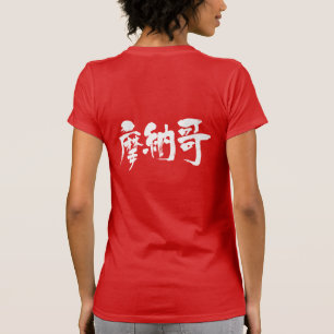 [Kanji] Monaco T-Shirt