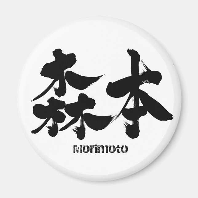 [Kanji] Morimoto Magnet (Front)