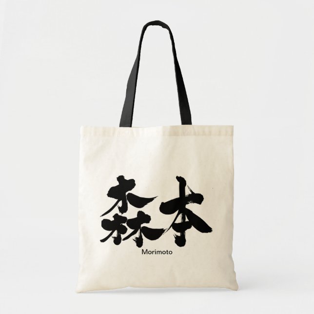 [Kanji] Morimoto Tote Bag (Front)