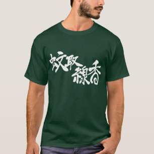 [Kanji] mosquito coil T-Shirt
