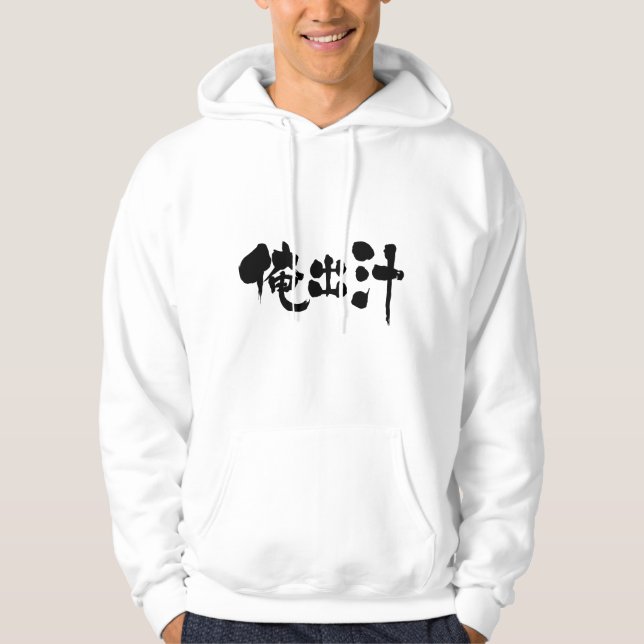 [Kanji] my soup stock Hoodie (Front)
