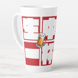 [kanji] namachu-ippai -When ordering draft beer- Latte Mug
