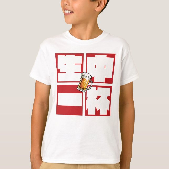 [kanji] namachu-ippai -When ordering draft beer- T-Shirt (Front)