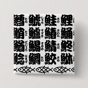 Kanji Names of Fish 15 Cm Square Badge