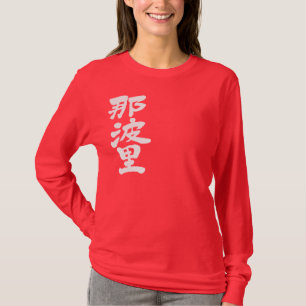 [Kanji] Naples long sleeve T-Shirt