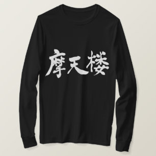 [Kanji] New York long sleeves T-Shirt