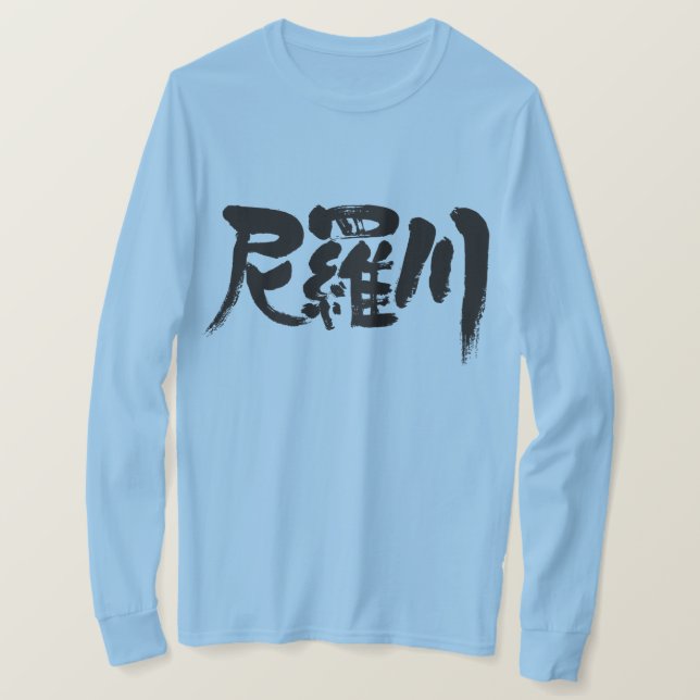 [Kanji] Nile river T-Shirt (Design Front)