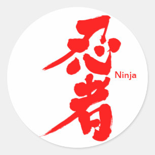 [Kanji] Ninja Classic Round Sticker