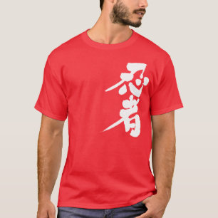 [Kanji] Ninja T-Shirt
