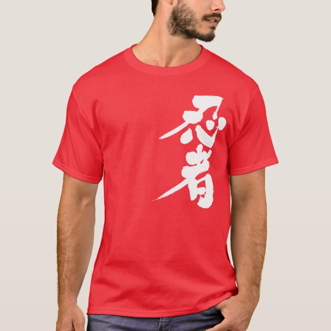 [Kanji] Ninja T-Shirt (Front)