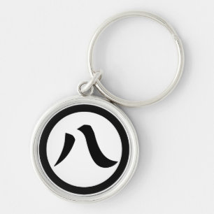 Kanji numeral eight, in circle key ring