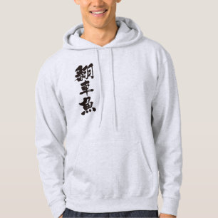 [Kanji] ocean sunfish Hoodie