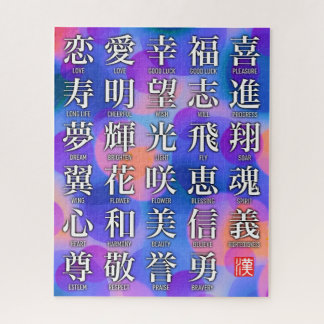 Kanji of Good Fortune and Harmony Jigsaw Puzzle