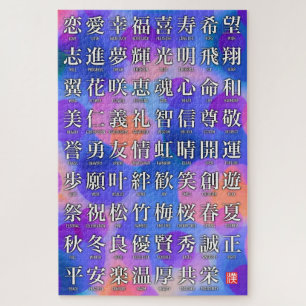 Kanji of Good Fortune and Harmony Jigsaw Puzzle